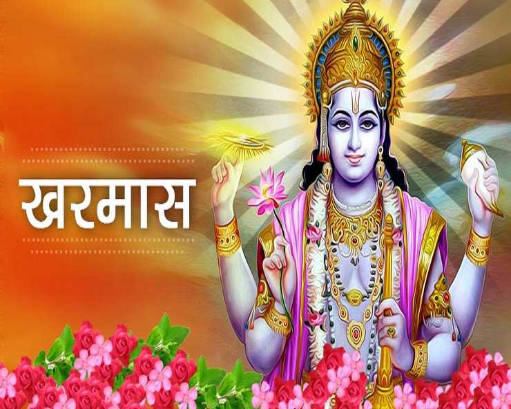 Kharmas शुरु, 14 अप्रैल तक नहीं होंगे शुभ कार्य